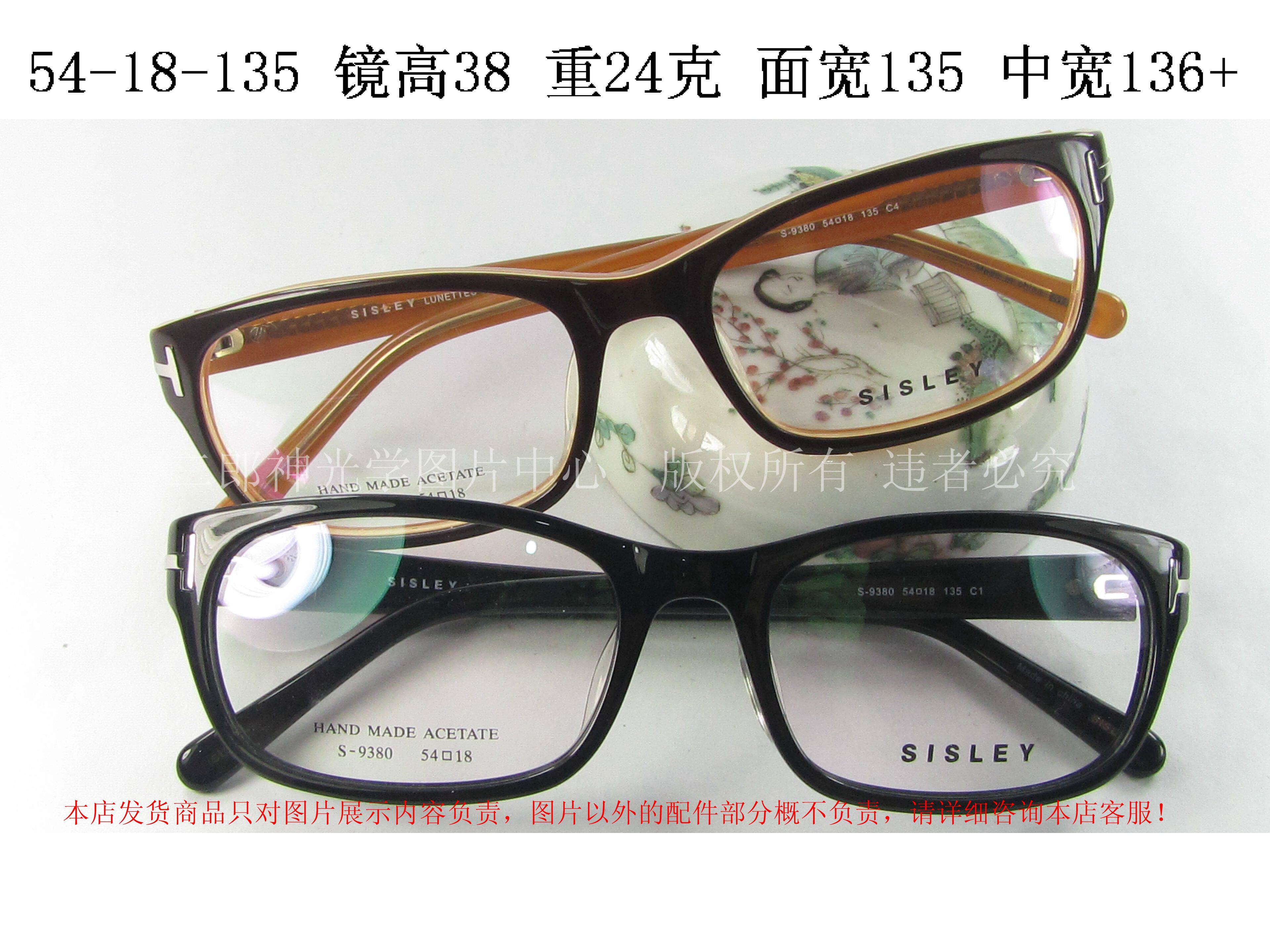SISLEY 希思黎 法国板材全框眼镜架 S9380 黑 棕 男女