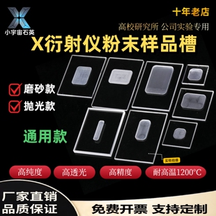 X衍射仪粉末样品槽xrd载玻片衍射片石英玻璃盖片凹槽样品台可定制