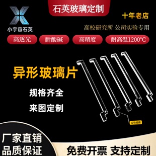 高透光石英玻璃片熔融划线光学激光打孔开槽耐高温耐腐蚀定制开票