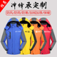 中通快递工作服定制冬季 户外防寒加绒加厚冲锋衣外套定做印字logo
