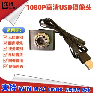 1080P安卓OTG外接高清摄影头LINUX树莓派USB电脑无畸变摄影头免驱