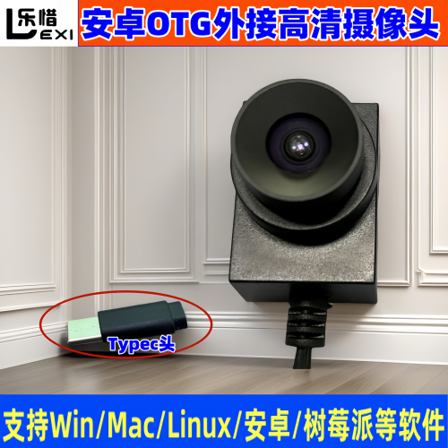 Typec领夹安卓手机OTG外接摄像头1080P高清USB电脑Ubuntu工业相机