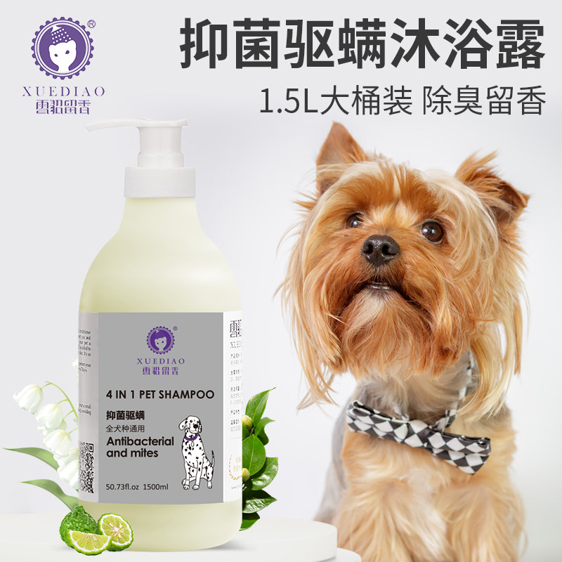 【1.5L】雪貂宠物狗狗沐浴露金毛博美泰迪除螨除臭杀菌洗澡香波