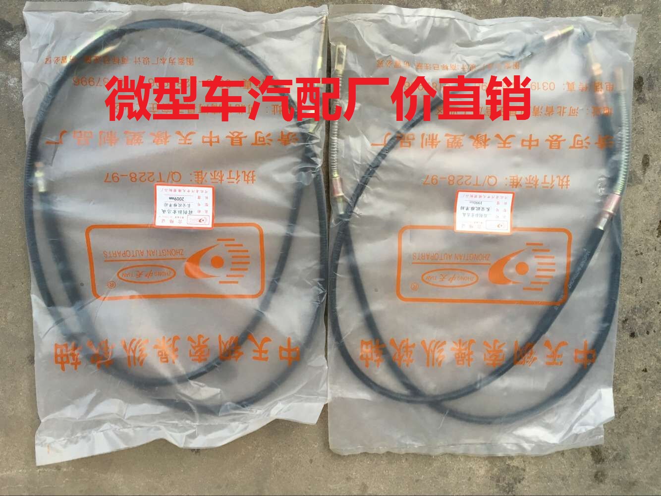 长安欧雅 欧亚 1016 单排 刹车线 手 制动拉线 后 刹拉线拉索拉丝