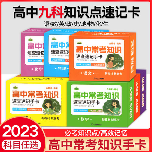 【2023】高中记忆手卡随身记