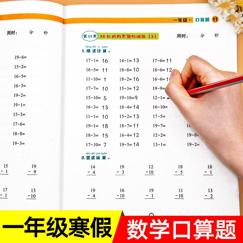 一年级上册寒假口算题卡寒假作业口算天天练人教版数学练习题专项训练寒假衔接预习复习同步训练练习册思维训练心算口算题练习下册