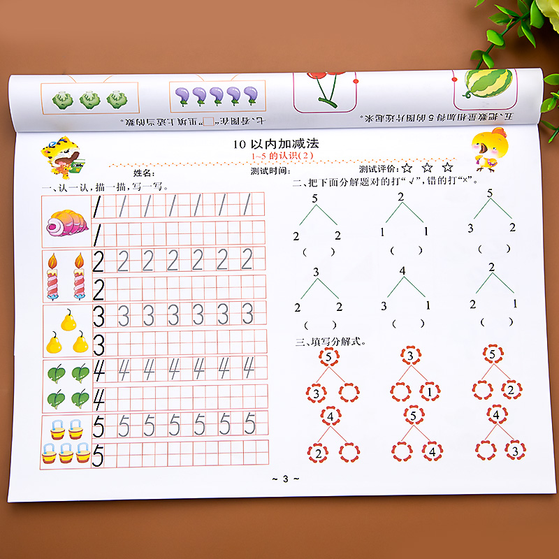 10以内加减法天天幼小衔接数学