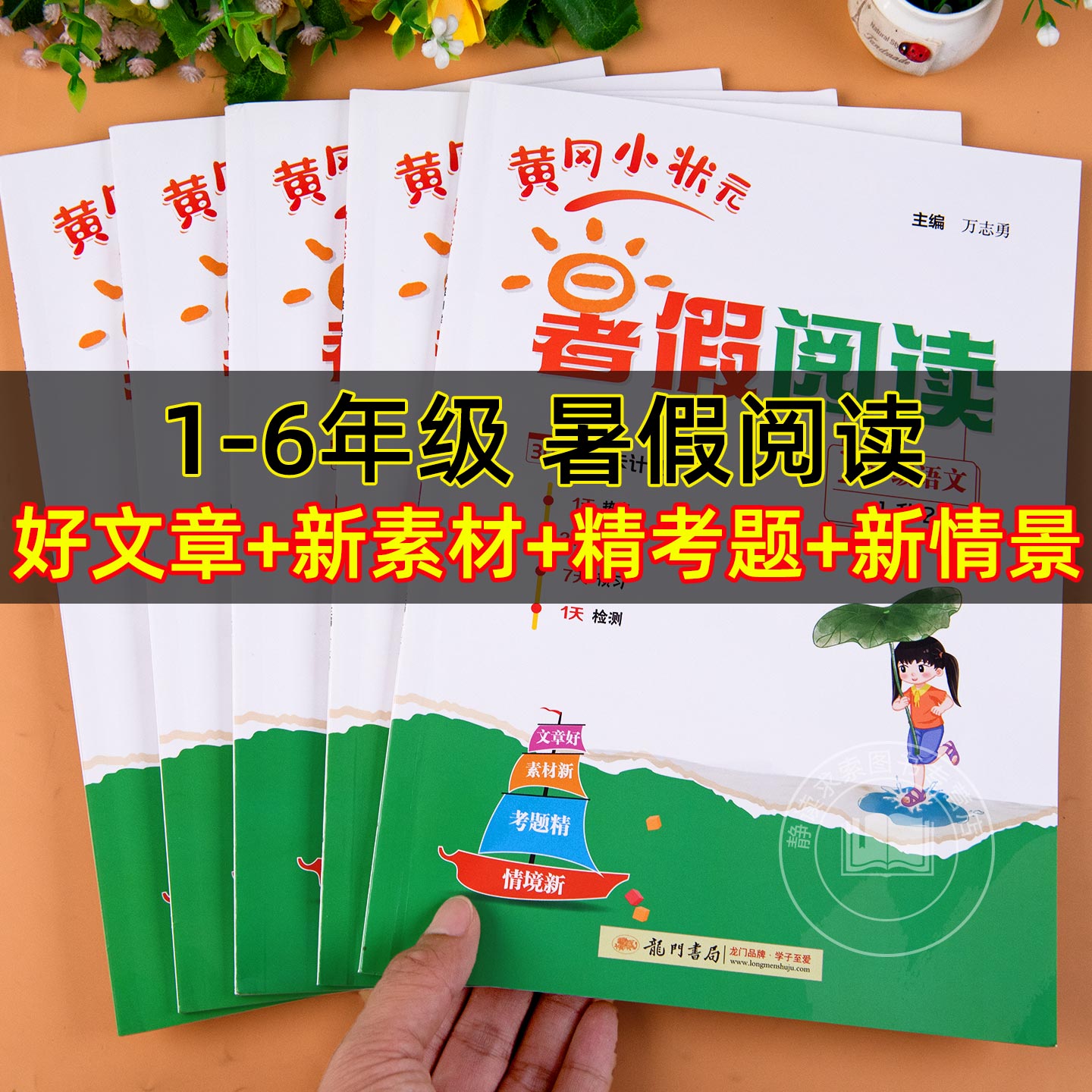 2025秋黄冈小状元暑假阅读一年级二年级下册三四五年级暑假衔接一升二升三升四升五升六暑假作业语文专项训练阅读理解专项训练书