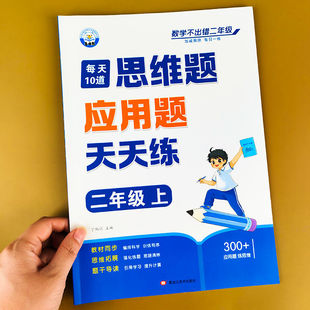 上册下册每天10道专项训练天天练小学2年级思维训练每日一练竖式 数学思维训练二年级数学应用题强化训练人教版 练习题计算题练习