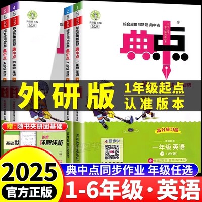 外研版一年级起点英语典中点1-6