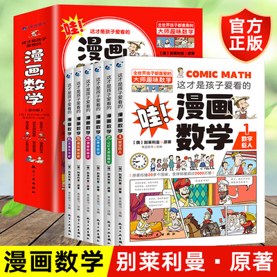 漫画数学俄罗斯详情领10元优惠券