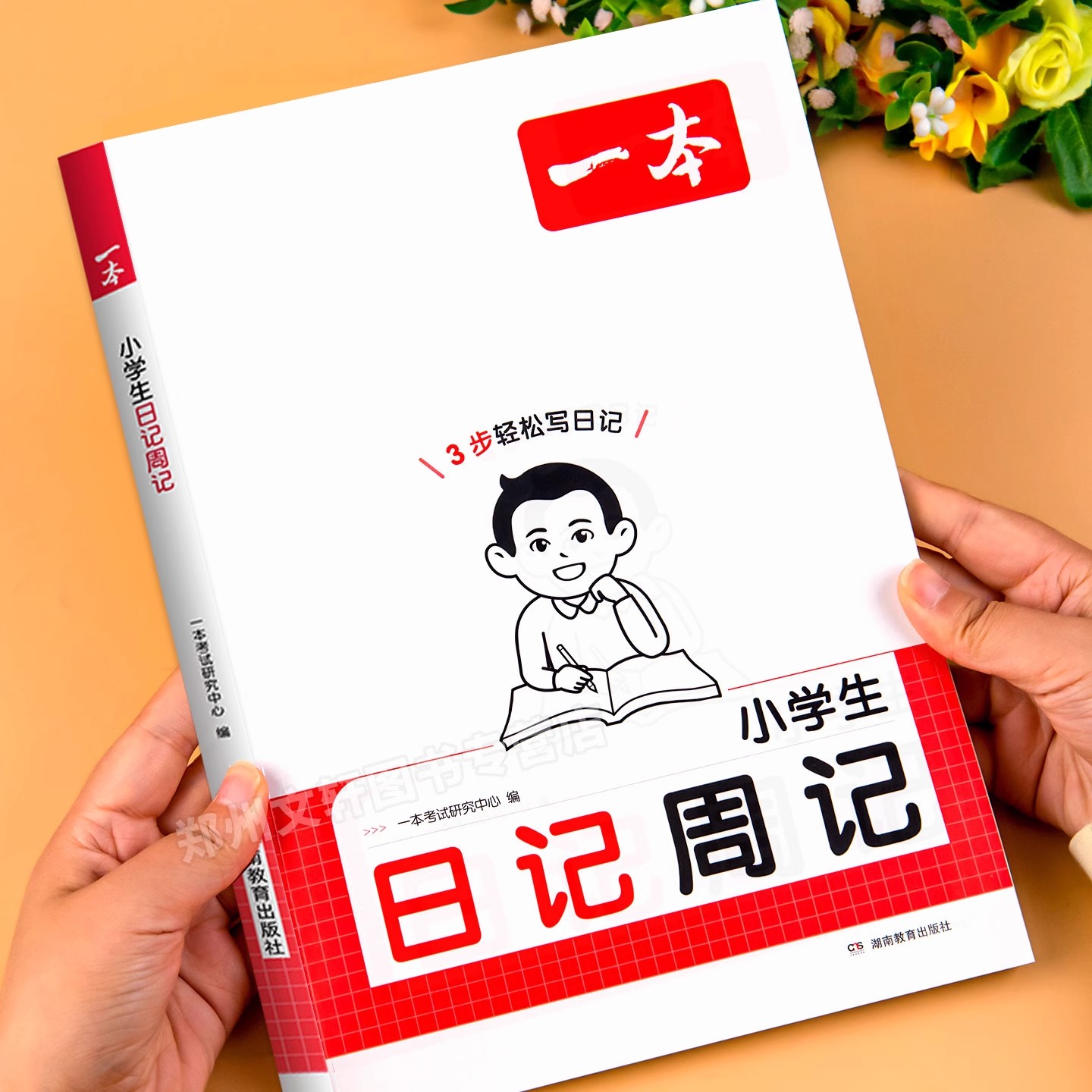 一本日记周记小学生范文写作