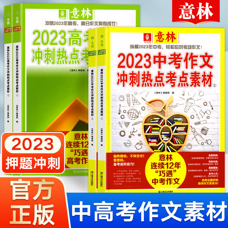 意林2023中高考作文冲刺热点
