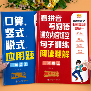 一年级上册同步练习人教版 应用题口算题卡天天练每日一练 语文数学同步练习册一课一练语文书数学书教材同步训练课课练口算竖式 脱式