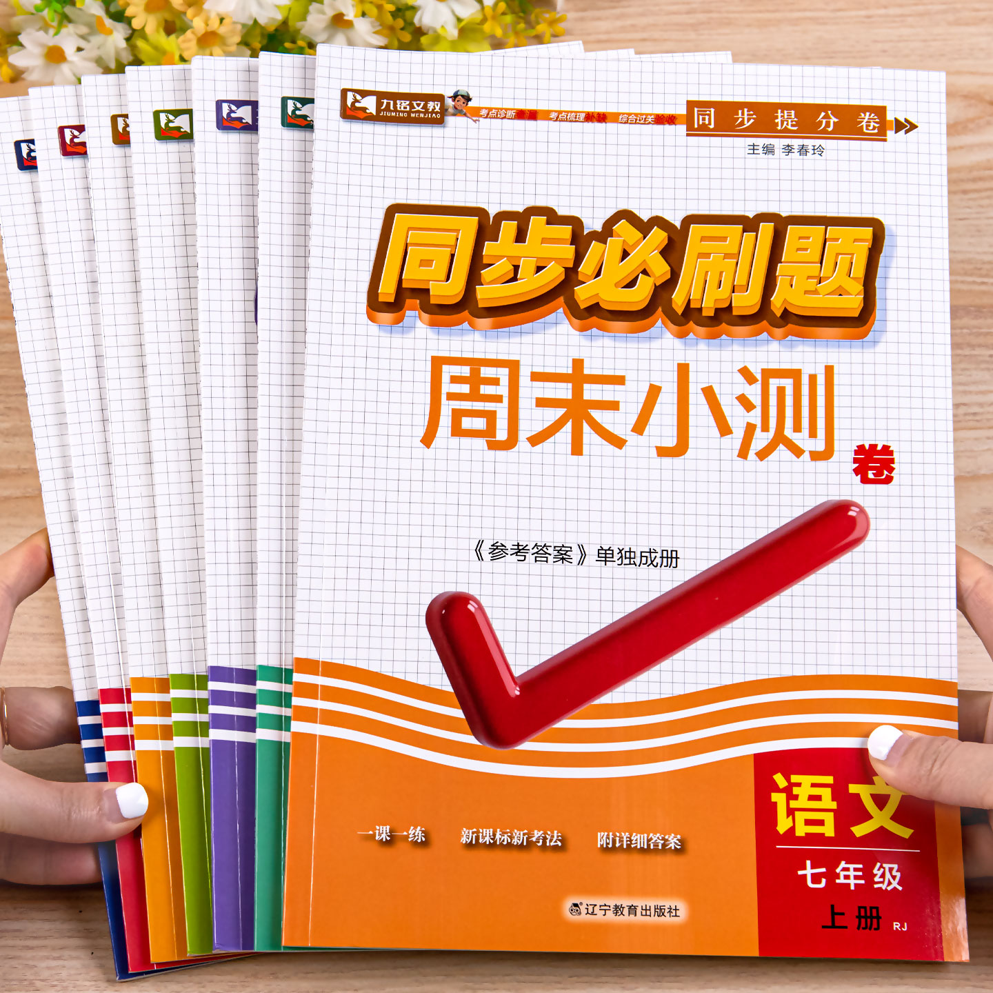 七年级上同步必刷题周末小测卷