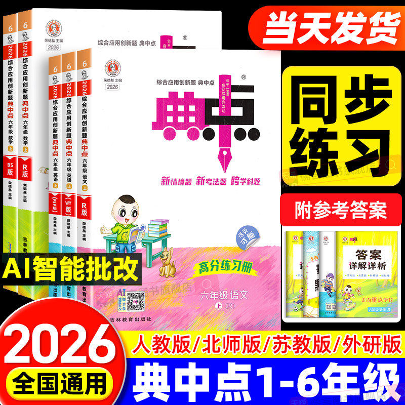 典中点同步练习册同步训练