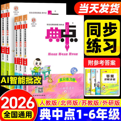 典中点同步练习册同步训练