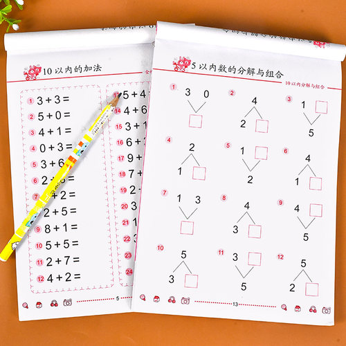 10以内加减法天天练+分解与组成