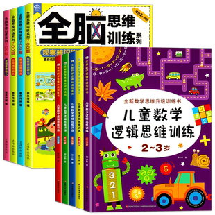 幼儿数学逻辑思维训练书儿童幼儿园2 3 4 5 6岁中班大班左右脑全脑开发700题思维训练数学启蒙教材儿童专注力训练早教智力开发益智
