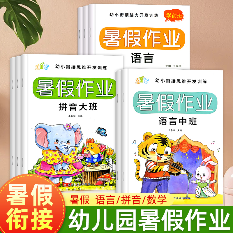 幼儿园暑假作业全套