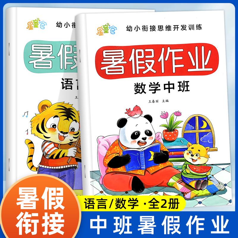 幼儿园中班暑假作业