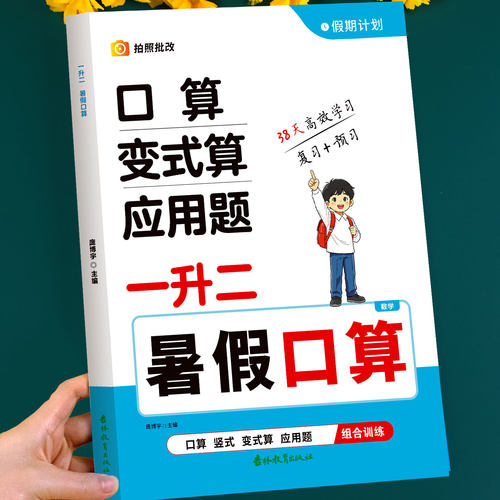 暑假衔接训练口算应用题1升2年级
