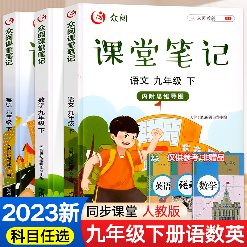 科目任选九年级下册语数英