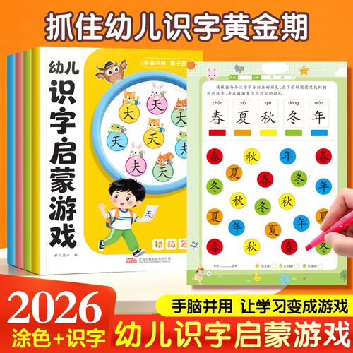 幼儿识字启蒙游戏书儿童益智认字