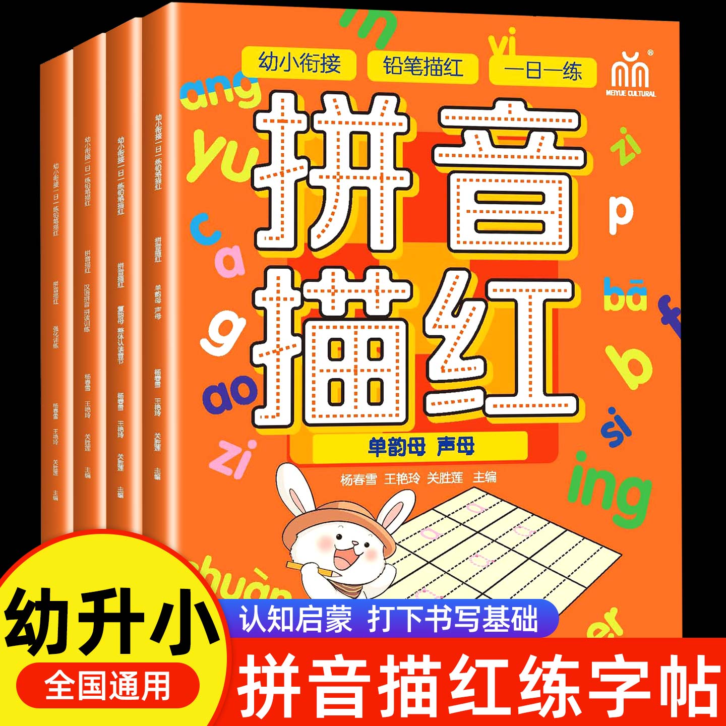 拼音练字帖描红本专项练习册2025预备一年级幼小衔接拼音启蒙一本通入门专项训练专用教材练习本幼儿园中班大班每日一练暑假作业书