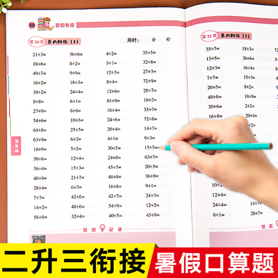 二升三暑假衔接口算题卡
