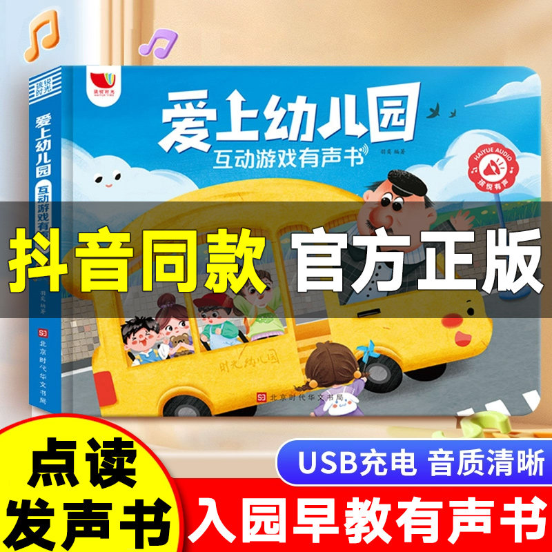 我爱幼儿园养成好习惯立体翻翻书