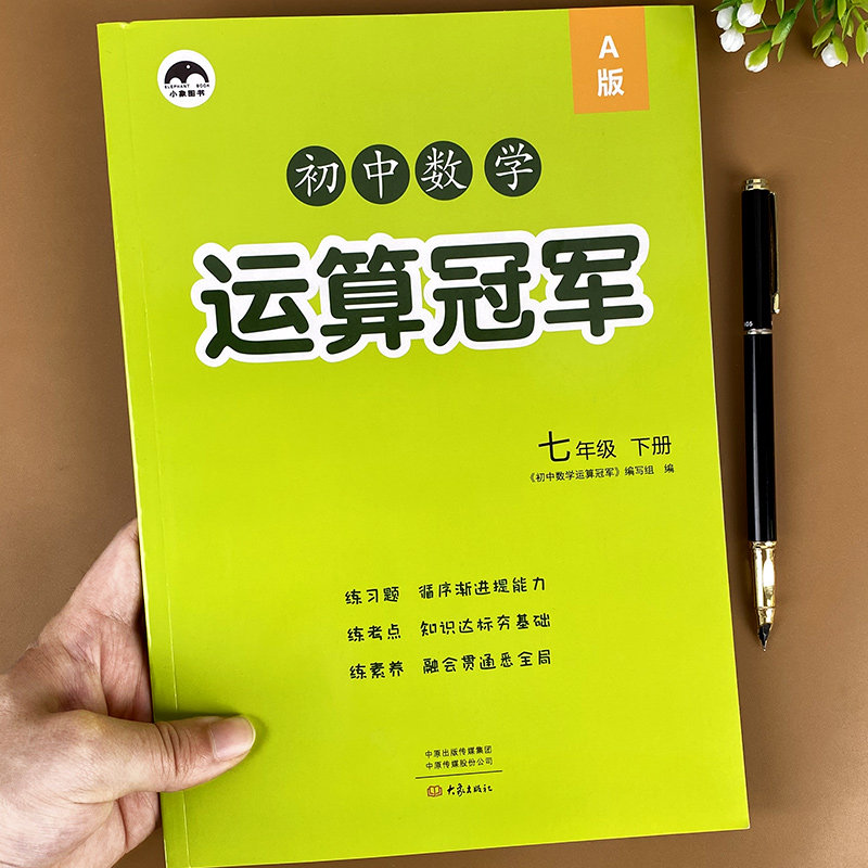 初一数学专项训练同步练习册人教版七年级计算题高效强化训练题练习
