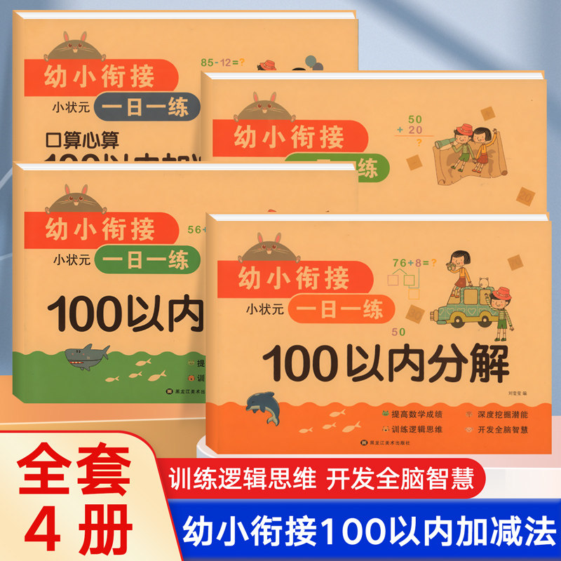 100以内进位退位加减法横式竖式天天练一百以内加减法混合运算练习册