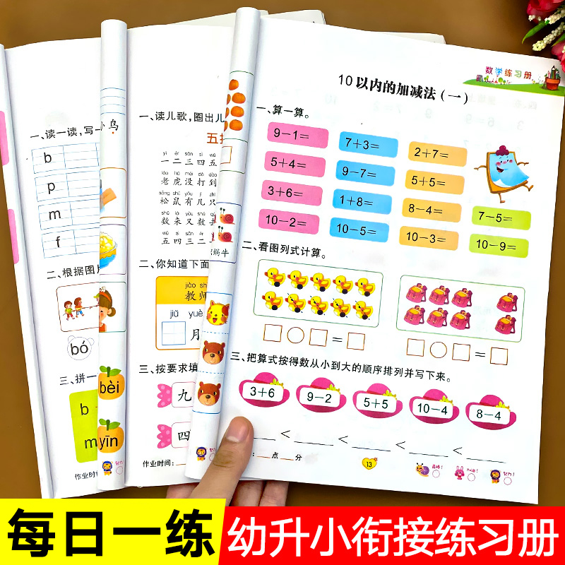 学前班拼音语文练习册教材全套