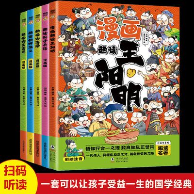 漫画版趣读孙子兵法封神演义与山海经三十六计正版原著小学生版漫画版全套彩图注音儿童版小学生一年级二年级三年级课外书