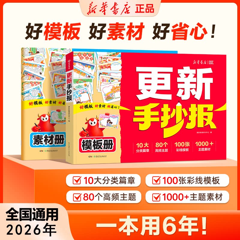 小学生更新手抄报新华书店小学生手抄报模版大全传统节日国庆中秋节主题日素材彩线镂空临摹神器儿童校园插画技巧绘画书手抄报神器