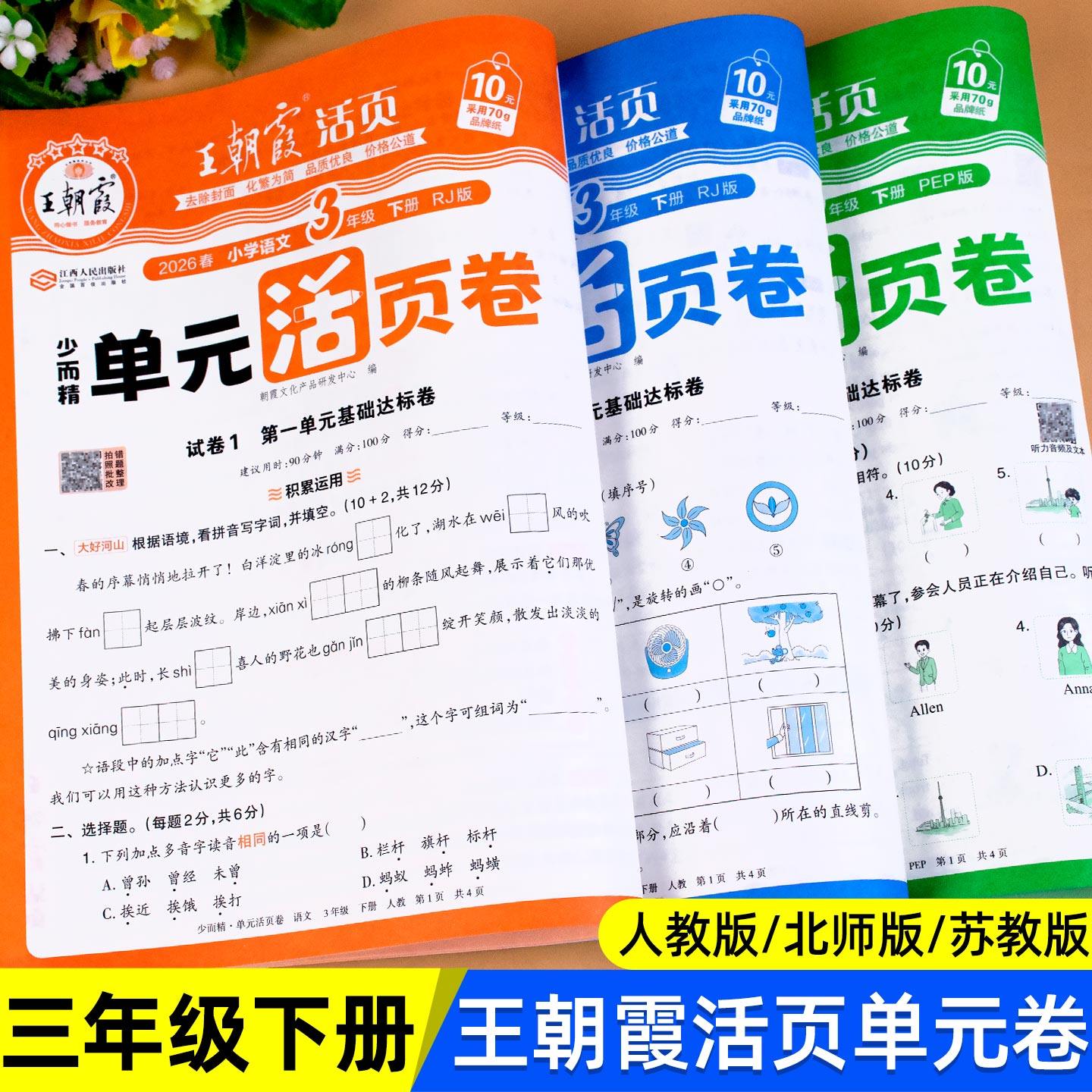 2025秋 三年级上册测试卷全套语文数学英语王朝霞试卷单元活页卷小学3年级教材同步单元测试卷期中期末冲刺考试卷子人教版北师苏教