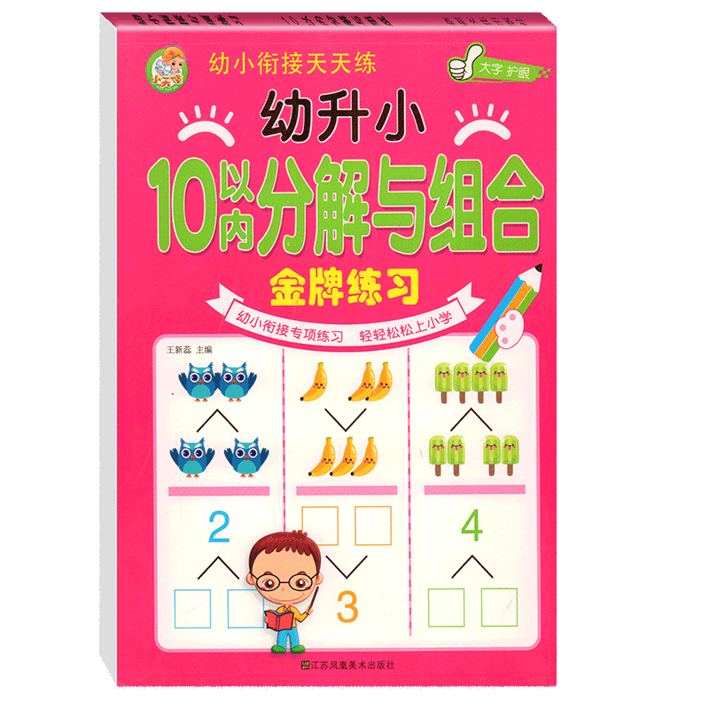 10以内分解与组成幼儿园大班中班十以内的加减法口算题卡天天练儿童数的分解与组成练习册幼小衔接学前班入学准备数学练习题算术题