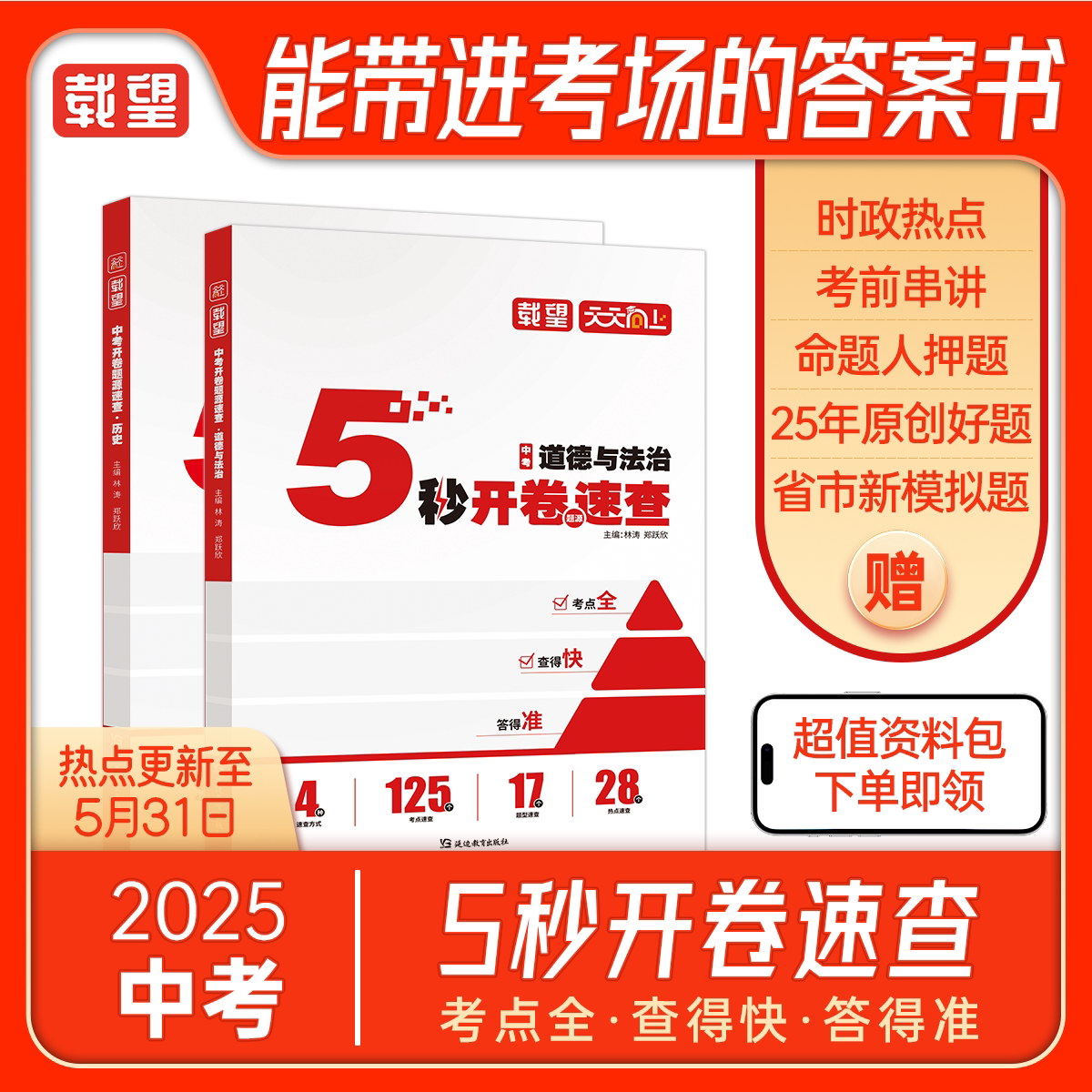 初中开卷速查考试知识点宝典