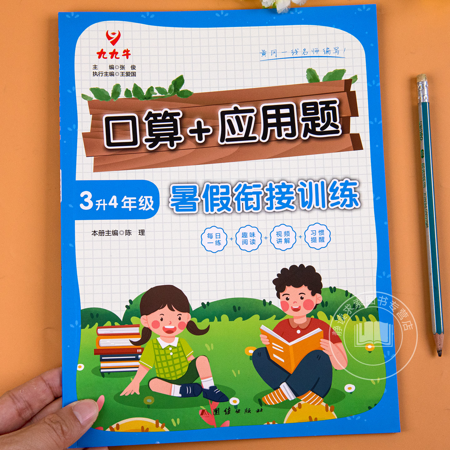 三升四暑假口算+应用题