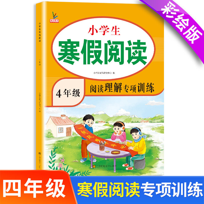 【老师推荐】四年级寒假阅读理解 人教版语文小学4上 小学生专用上册下册2024下学期人教每日一练 一下阅读训练专项强化 - 实物图