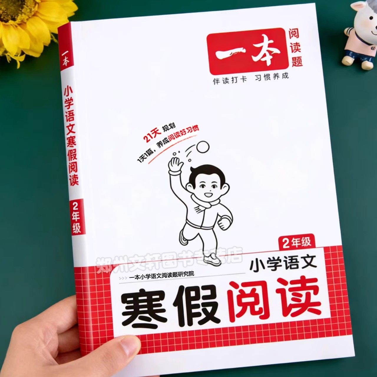 二年级寒假阅读一本语文阅读理解专项训练2年级上册每日一练人教版寒假衔接专项练习册小学寒假作业课外阅读理解强化训练书练习题