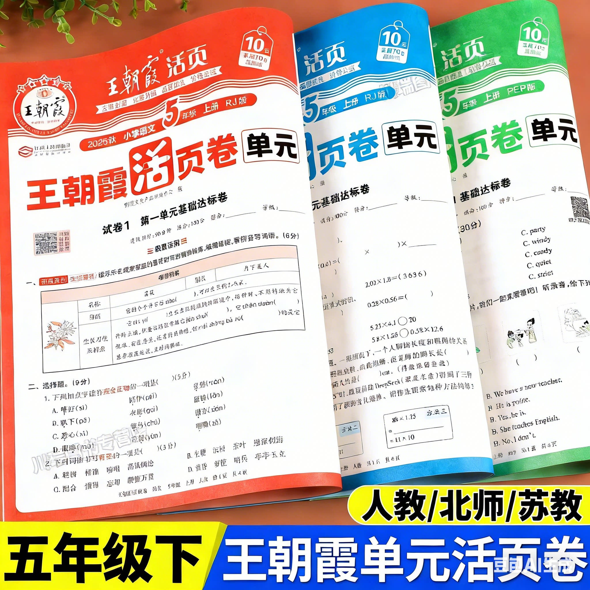 2025秋 五年级上册测试卷全套语文数学英语王朝霞试卷单元活页卷小学5年级教材同步单元测试卷期中期末冲刺考试卷子人教版北师苏教