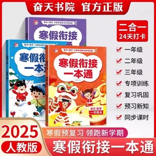2026新版寒假衔接一本通小学寒假作业一年级二年级三年级语文数学英语三合一习题预复习训练同步教材练习册寒假专项训练书每日一练
