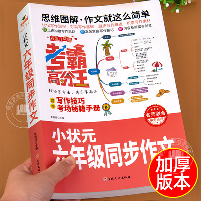加厚版六年级同步作文