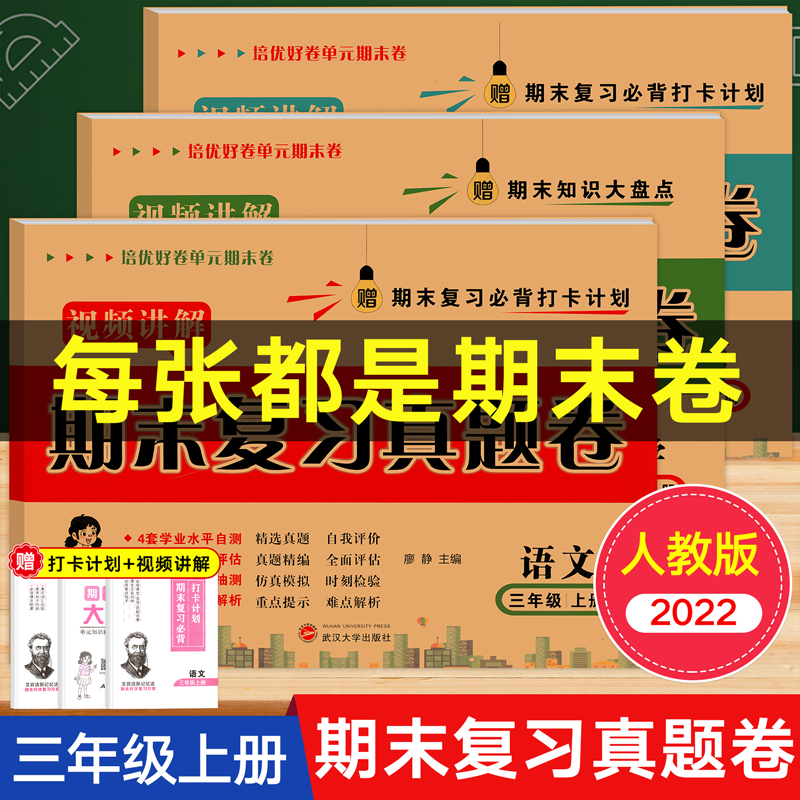 三年级上册期末真题试卷测试卷全套人教版语文数学英语考试卷小学3