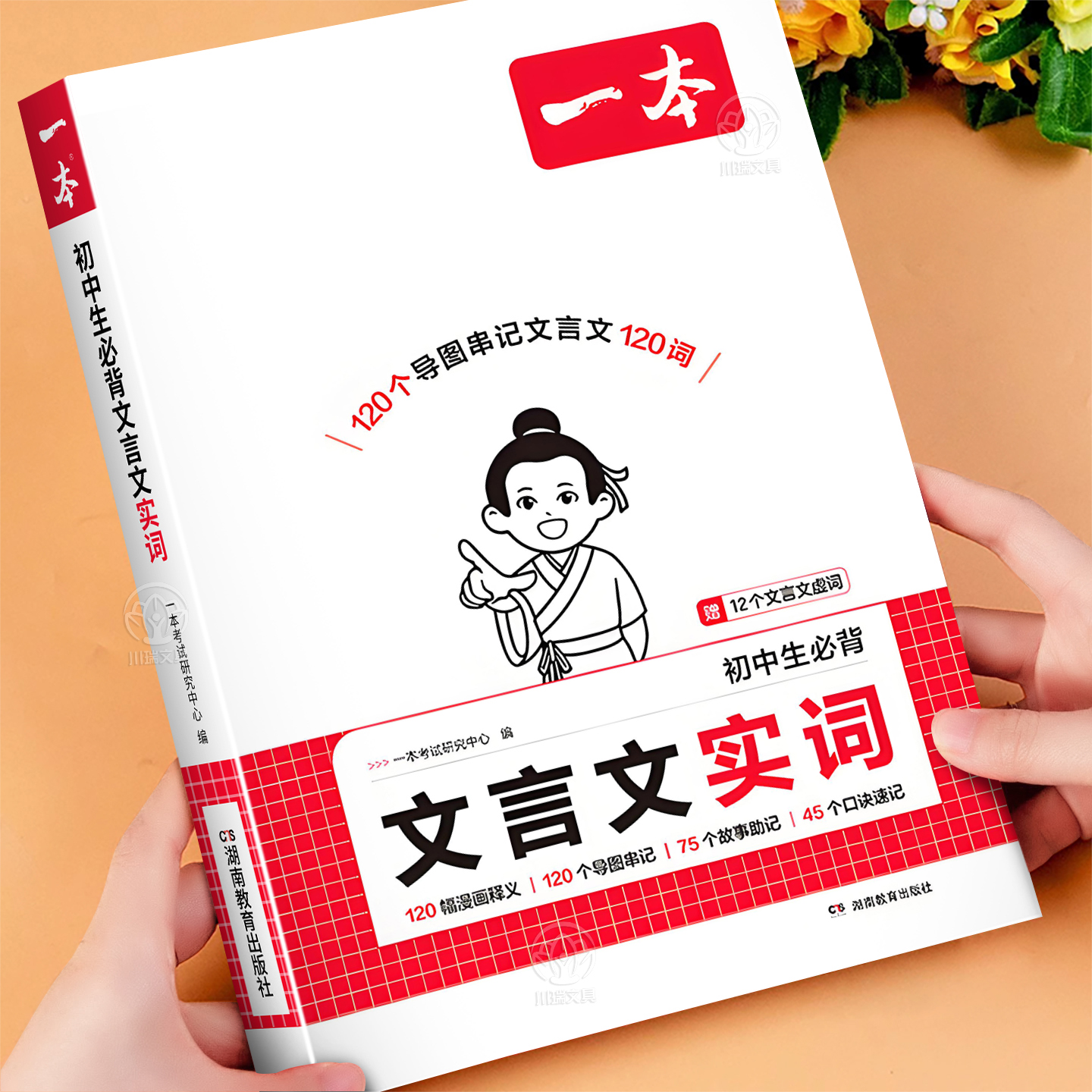 一本正版初中生必背文言文实词