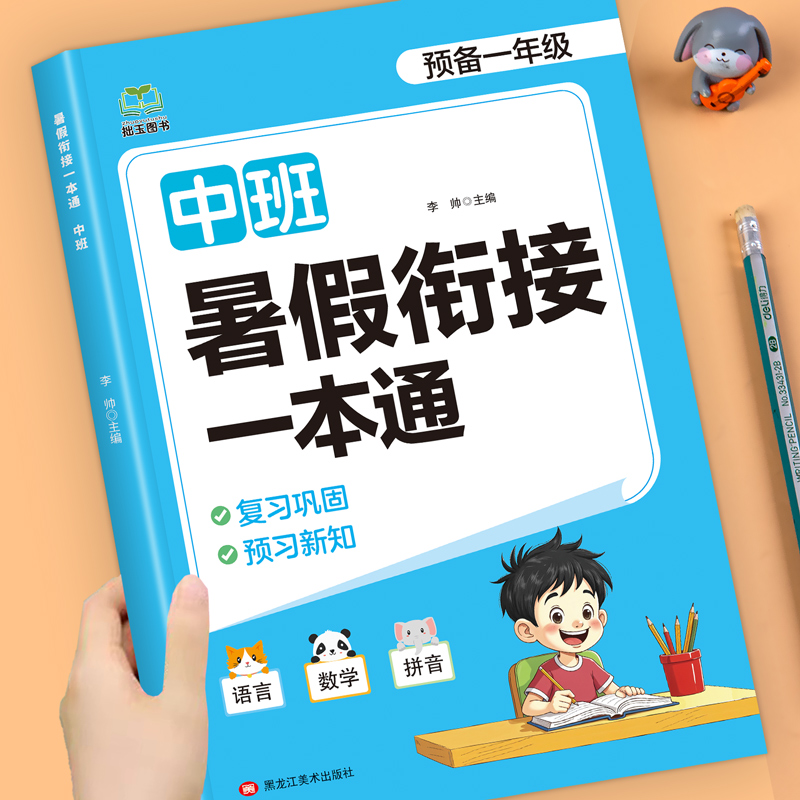 幼儿园中班暑假一本通幼小衔接中班练习册暑假作业语言拼音数学识字每日一练教材全套幼升小衔接一日一练逻辑思维训练加减法练习题