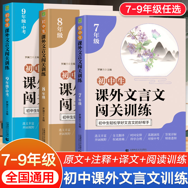 初中课外文言文阅读理解专项训练