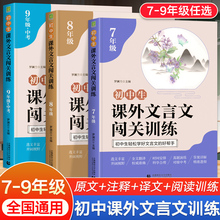 初中课外文言文阅读训练七八九年级语文阅读理解专项训练书古诗词全解一本通初中生小古文全解书籍上册下册